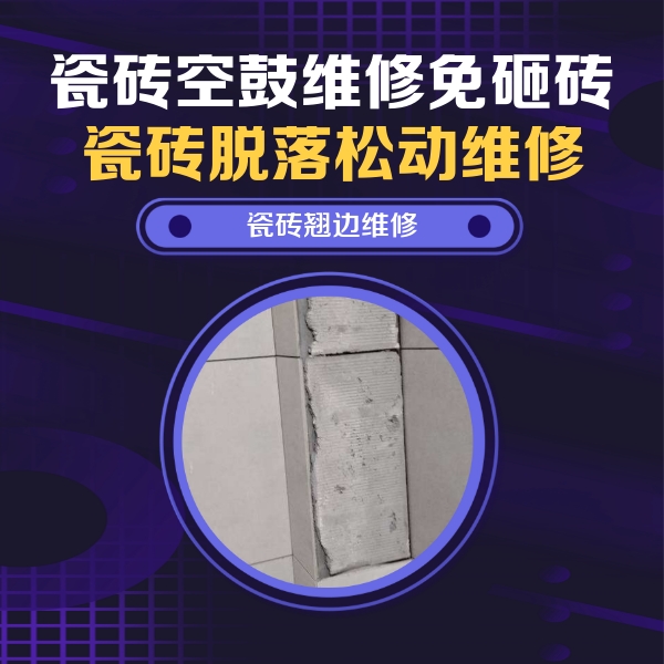 卫辉瓷砖空鼓维修公司分享主卧的瓷砖空鼓维修方法