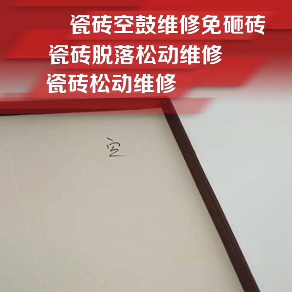 卫辉瓷砖空鼓维修公司分享卫生间墙面瓷砖空鼓