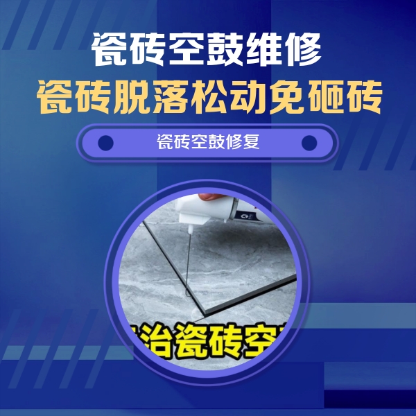 卫辉瓷砖空鼓维修公司分享卫生间瓷砖翘边维修的方法
